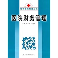 医院财务管理