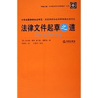 法律文件起草之道