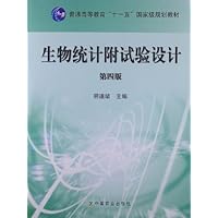 生物统计附试验设计(第4版普通高等教育十一五国家级规划教材)