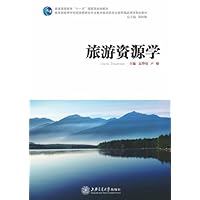 旅游资源学