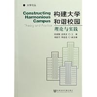 构建大学和谐校园:理论与实践