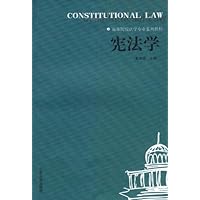 宪法学