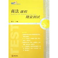 商法课程随堂测试