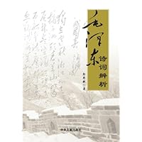 毛泽东诗词辨析
