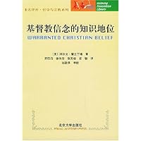 基督教信念的知识地位
