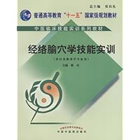 经络腧穴学实训教材:中医临床技能实训