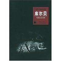 写实主义大师(库尔贝)(精)/世界名画家全集