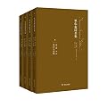 里尔克诗全集（第三卷）:逸诗与遗稿（套装共4册）