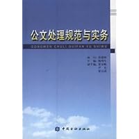 公文处理规范与实务