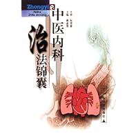 中医内科治法锦囊