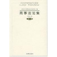 商事法论集(第5卷)