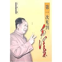第一次见到毛泽东