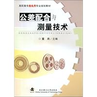 公差配合与测量技术