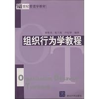 组织行为学教程