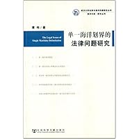 单一海洋划界的法律问题研究