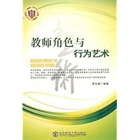 教师角色与行为艺术