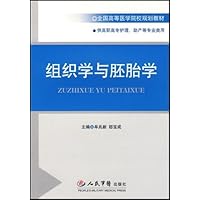 供高职高专护理助产等专业类用全国高等医学院校规划教材·组织学与胚胎学