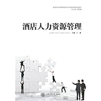 酒店人力资源管理