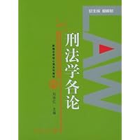 刑法学各论