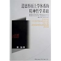 道德形而上学体系的精神哲学基础