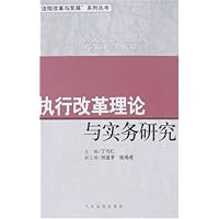 执行改革理论与实务研究