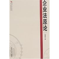 企业法原论