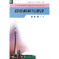 同步解析与测评:英语3必修