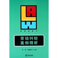 劳动纠纷案例精析