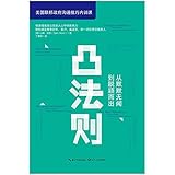 凸法则
