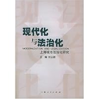 现代化与法治化