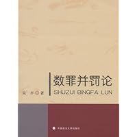 数罪并罚论