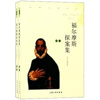 福尔摩斯探案全集 上下