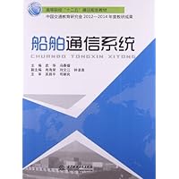 高等院校十二五精品规划教材:船舶通信系统