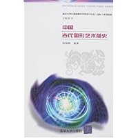 中国古代图形艺术简史