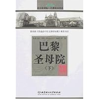 巴黎圣母院(下)(专家名师解读版)