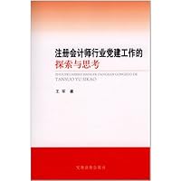 注册会计师行业党建工作的探索与思考