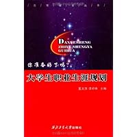 大学生职业生涯规划