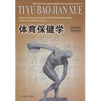 体育学院函授通用教材•体育保健学