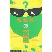 生物战的秘密