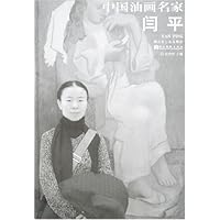 闫平-中国油画名家