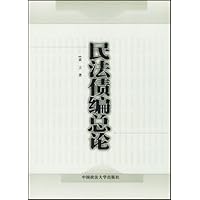民法债编总论