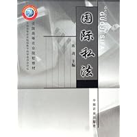国际私法