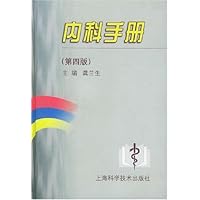 内科手册(精装)