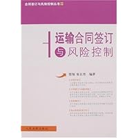 运输合同签订与风险控制