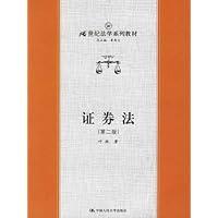 证券法(第2版)