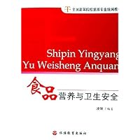 食品营养与卫生安全