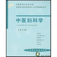 中医妇科学