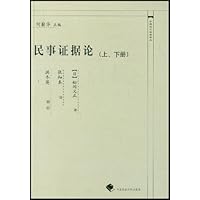 民事证据论(上下)