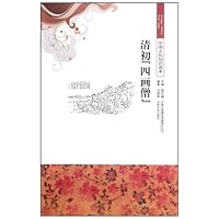 清初四画僧