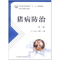 猪病防治(第2版)